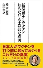 知ってから接種したい?　新型コロナウイルスのワクチンはどうやって作られたのか【新型コロナウイルスを知る一冊】