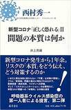 「いまだに接触感染に重きを置くコロナ対策は間違っている！【新型コロナウイルスを知る一冊】」の画像1