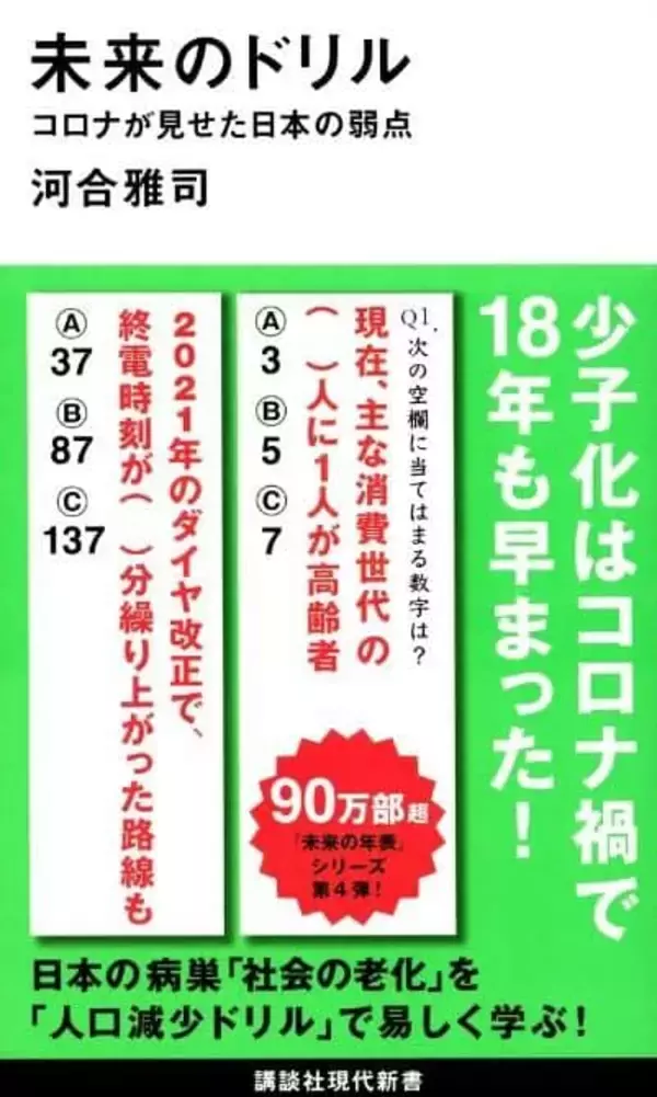 コロナ禍が加速させた「日本の老化」 若者をサポートし、日本を蘇らせよう！【新型コロナウイルスを知る一冊】