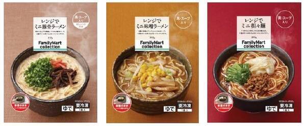 ファミマから軽食 夜食に最適な冷凍ミニラーメン3種 容器そのままレンジで簡単調理 14年11月28日 エキサイトニュース