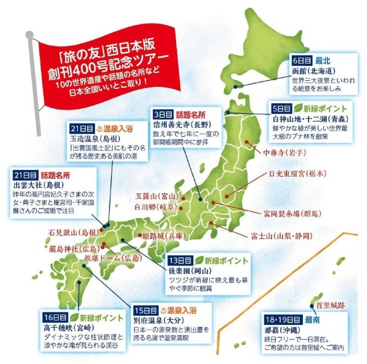 クラブツーリズムバスで行く 47都道府県 日本一周の旅 22日間 10の世界遺産など話題の地を探訪 15年1月15日 エキサイトニュース