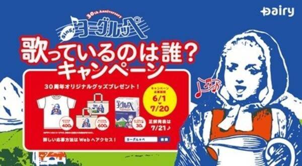 九州のソウルドリンク ヨーグルッペ 30周年で アノ人 がcmフレーズを歌う 15年6月1日 エキサイトニュース