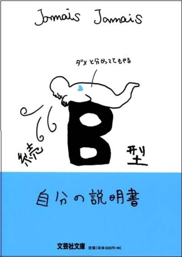 一寸先はメルヘン のab型 大ブームとなった血液型本がリニューアル 15年12月8日 エキサイトニュース