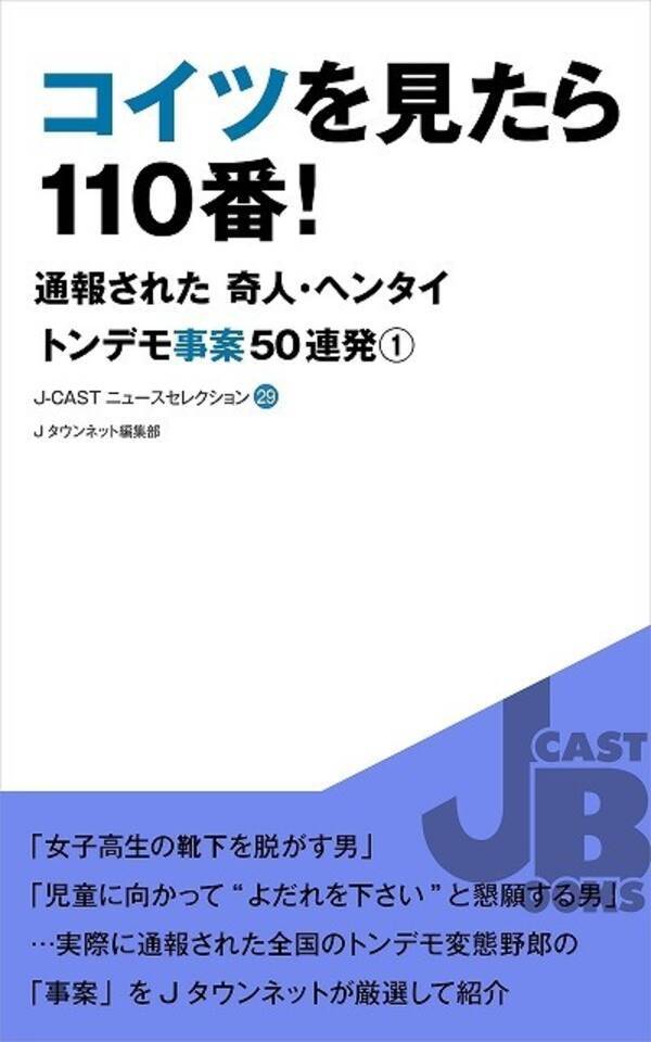 女子高生の靴下を脱がす男が出現 15年12月18日 エキサイトニュース