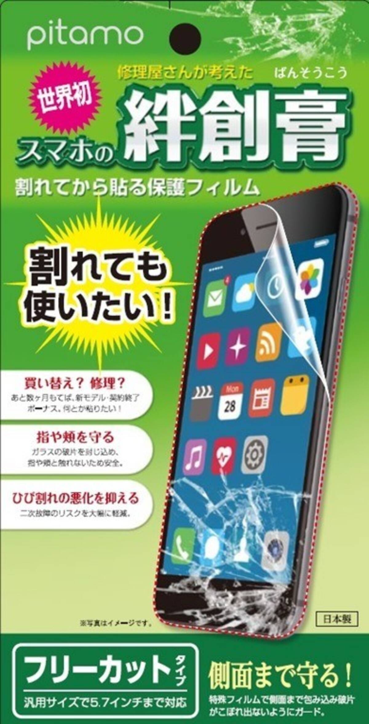 割れスマホ を覆うように貼り付ける スマホの絆創膏 16年4月18日 エキサイトニュース