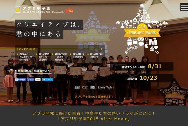 アプリ甲子園2016 作品応募受付スタート 日本最大級の中高生対象コンテスト 2016年7月7日 エキサイトニュース