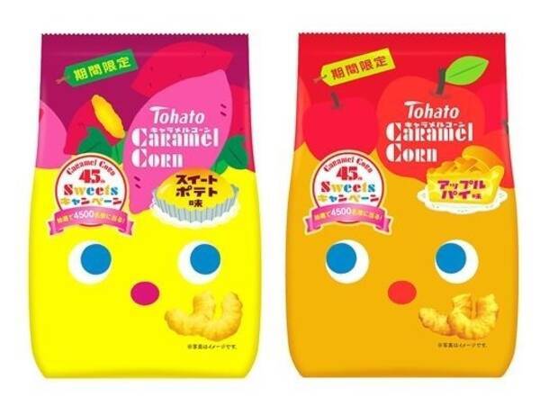 キャラメルコーン 秋季限定フレーバー スイートポテト味 アップルパイ味 16年7月25日 エキサイトニュース