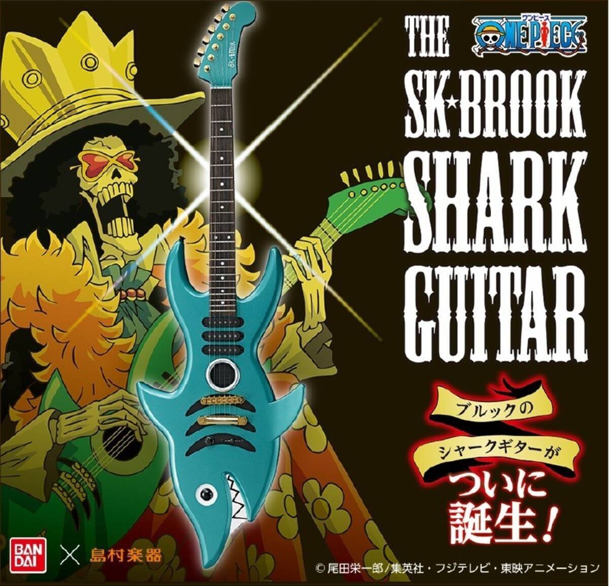 アニメone Pieceの ブルック が持ってる Shark Guitar 予約受付中 16年7月日 エキサイトニュース
