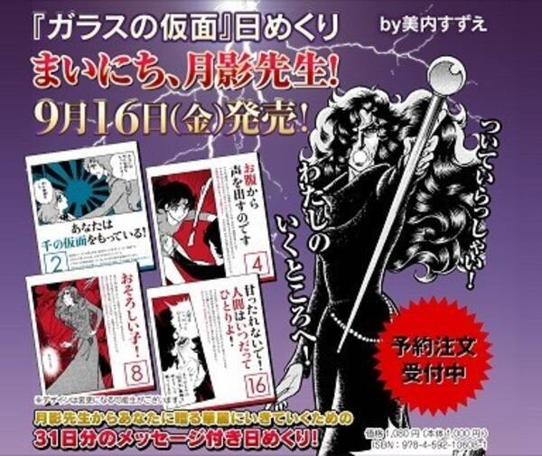 連載40周年 ガラスの仮面 月影先生の 金言 日めくりカレンダー 16年8月23日 エキサイトニュース