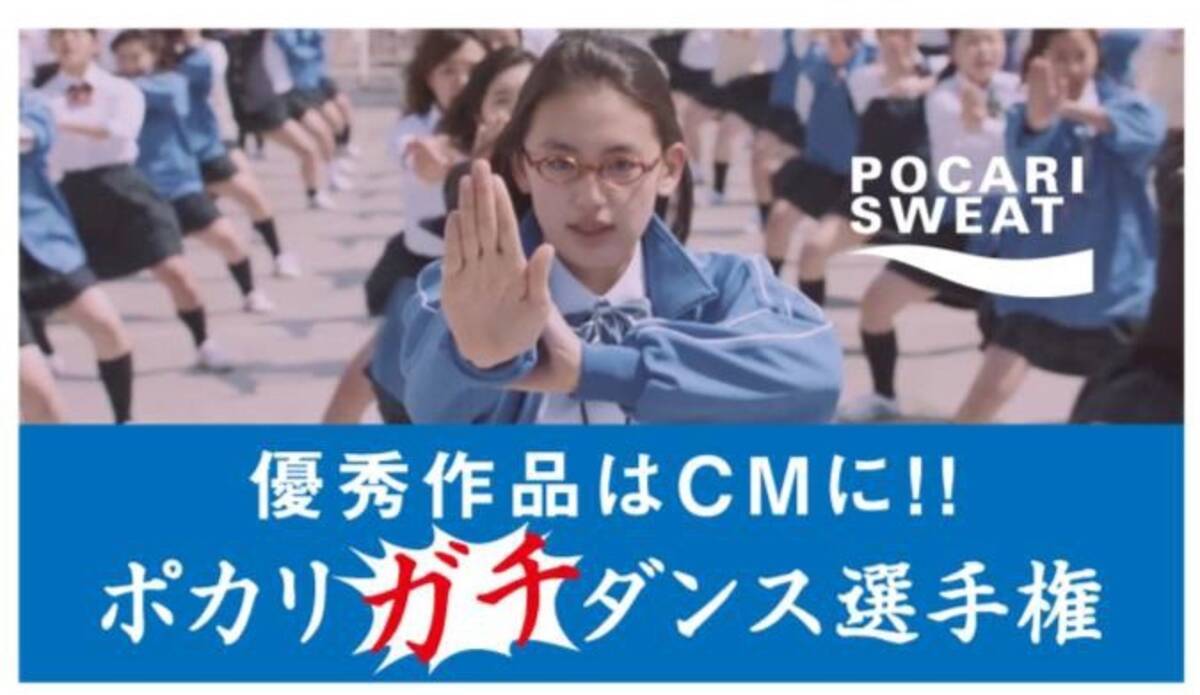 傑作の呼び声高い ポカリスエット のダンスcm 動画を投稿すれば次回作に出演できるかも 16年8月3日 エキサイトニュース