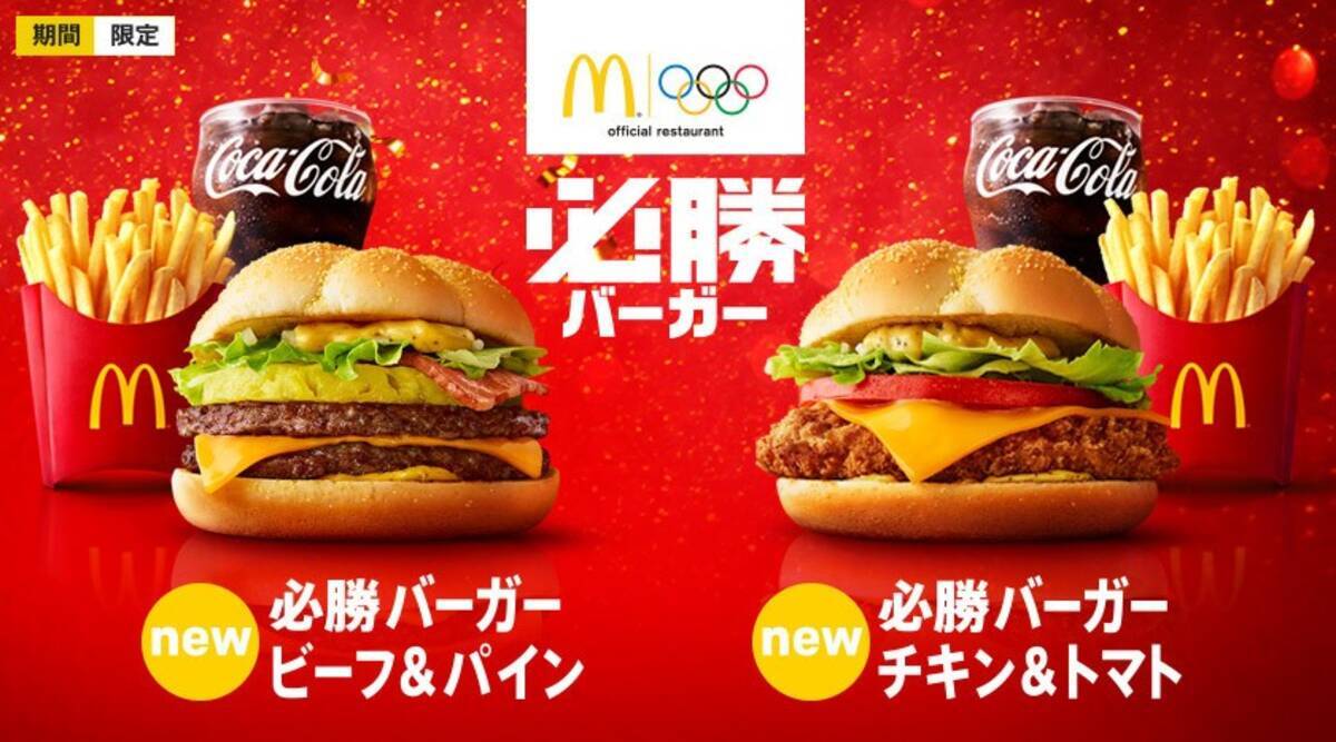 マクドナルド パイナップル バーガー