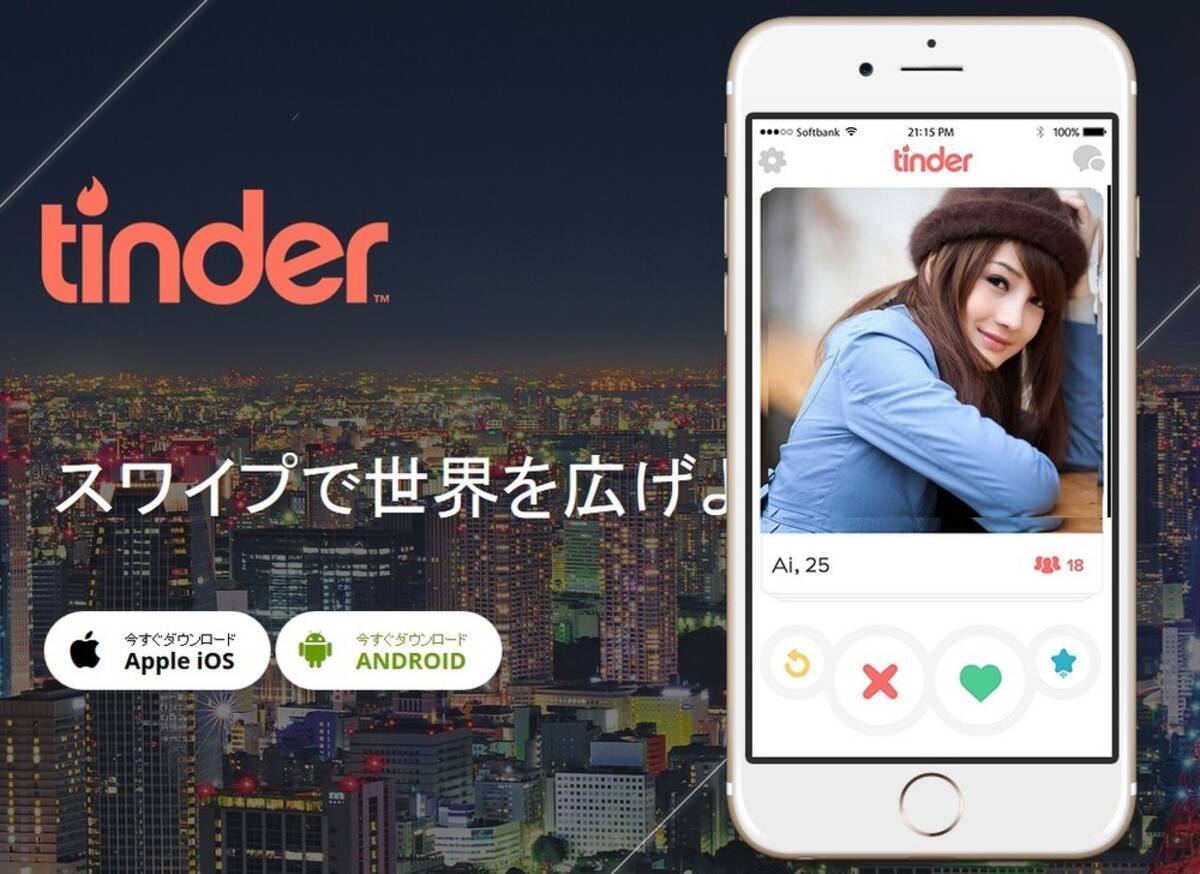 マッチングアプリ「Tinder」の「パスポート」機能 広範囲のユーザー検索で、旅先の出会い探しに便利 - エキサイトニュース