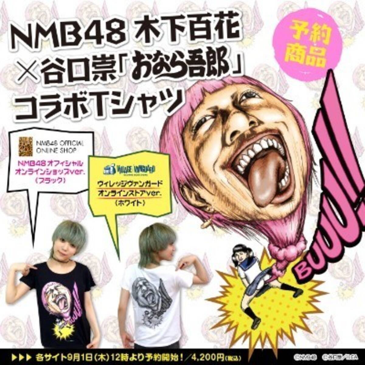 Nmb48の木下百花 舌出し強烈キャラに おなら吾郎 コラボtシャツが絶賛予約受付中 16年9月7日 エキサイトニュース