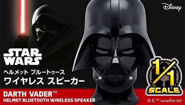 ダース ベイダー の原寸大マスク型スピーカー登場 プレミアムバンダイから 2016年11月5日 エキサイトニュース