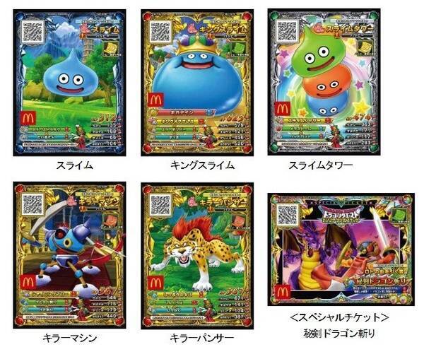 マック ハッピーセット ドラクエ キキ ララ を期間限定で 16年11月29日 エキサイトニュース