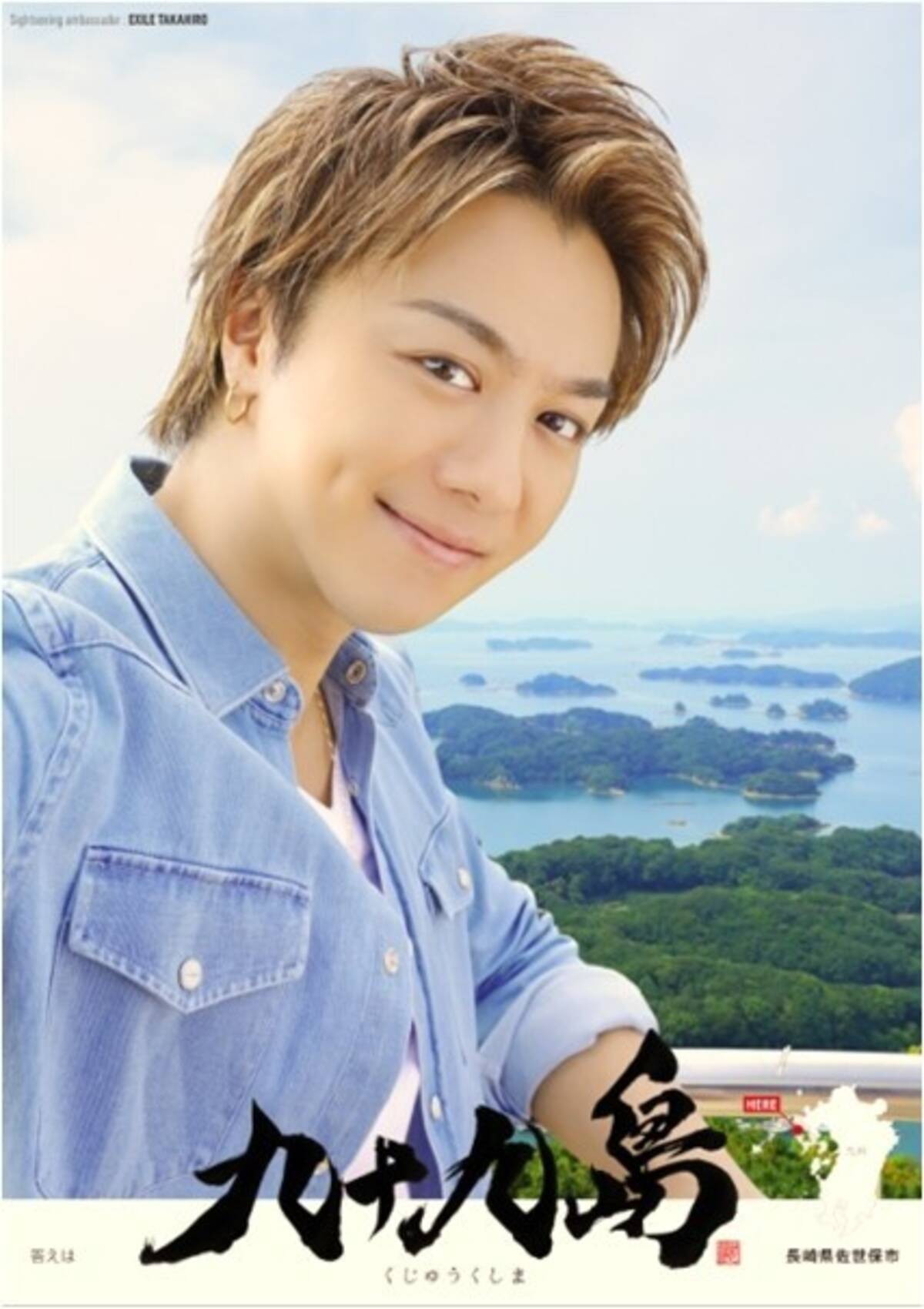 Exile Takahiroが地元 佐世保市pr 書道8段の腕前で 九十九島 披露 16年12月7日 エキサイトニュース