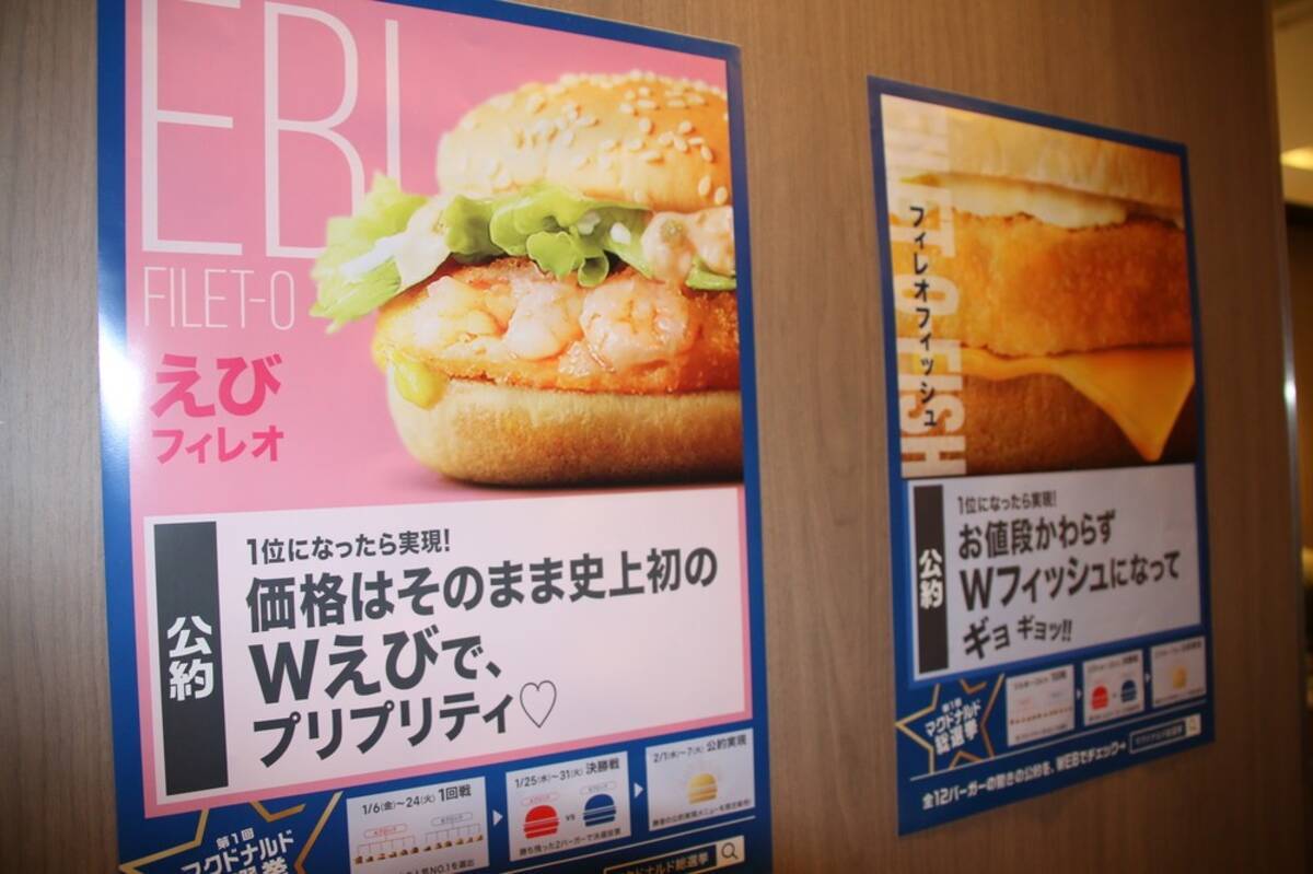 マクドナルド総選挙 実食レポ No 1ハンバーガーの座に輝くのは 17年1月11日 エキサイトニュース