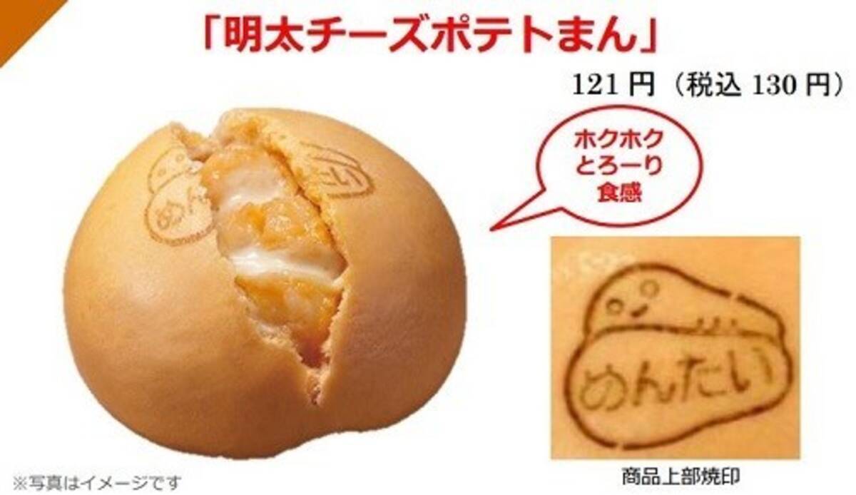 中華まんに 明太チーズポテトまん が新登場 セブン イレブン 2017年2月15日 エキサイトニュース