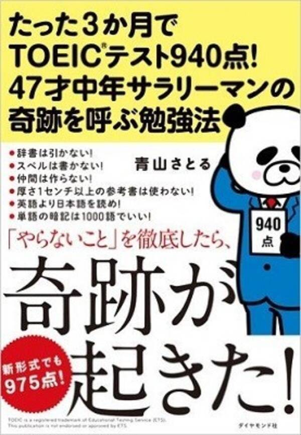 ポジティブに会社にしがみつく 中年リーマンが伝授する40代からの 英語 17年2月23日 エキサイトニュース