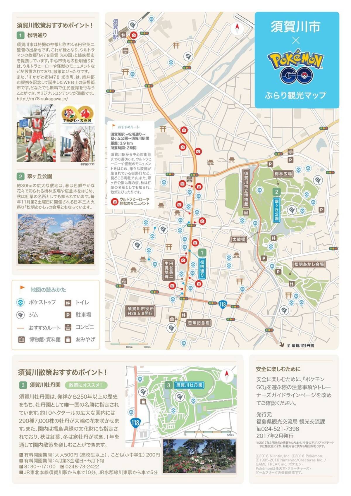 ポケモンgo 公認のぶらり観光マップ 第1弾は福島県須賀川市 17年2月23日 エキサイトニュース