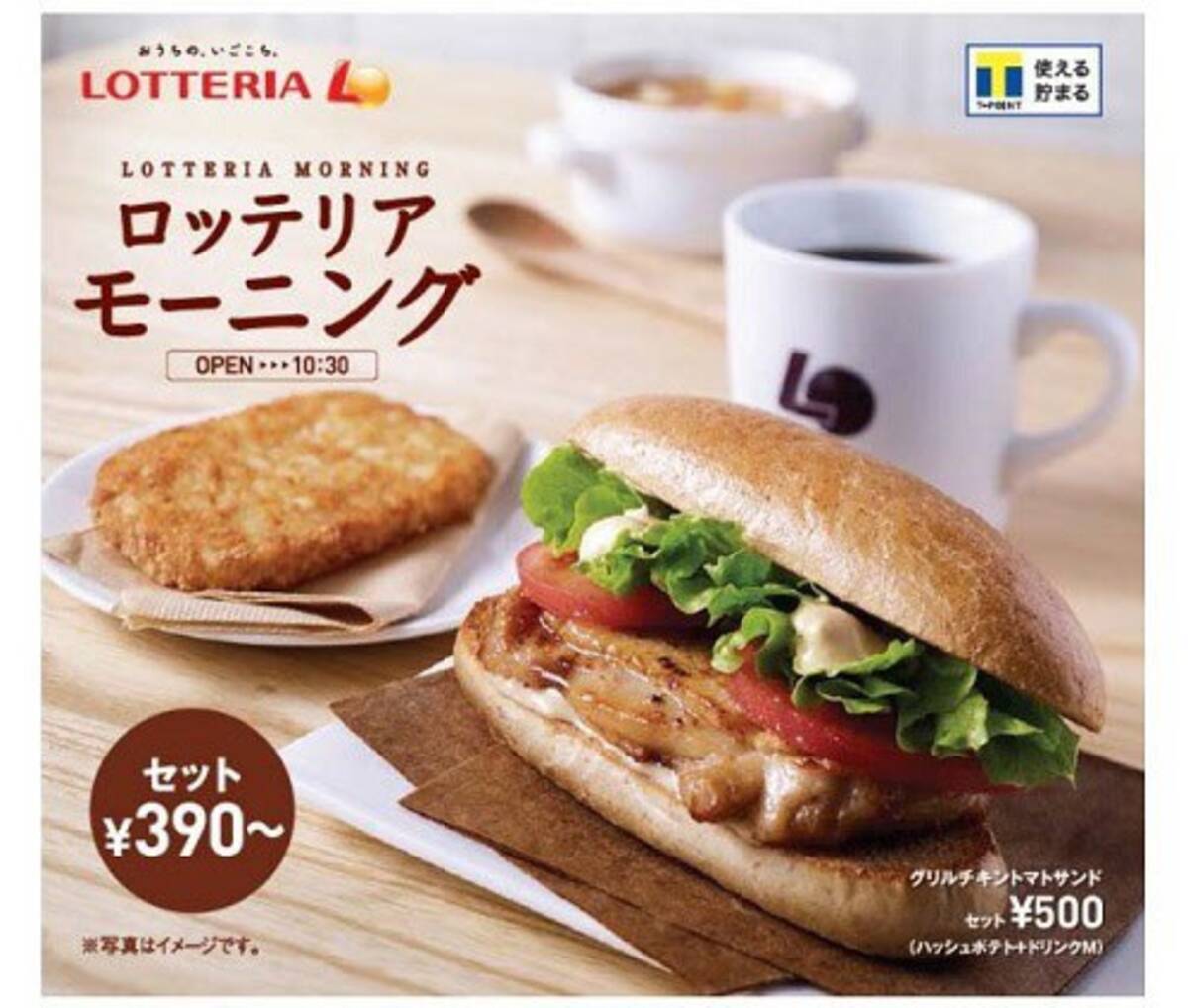 ロッテリア モーニングメニューを一新し販売 17年3月21日 エキサイトニュース