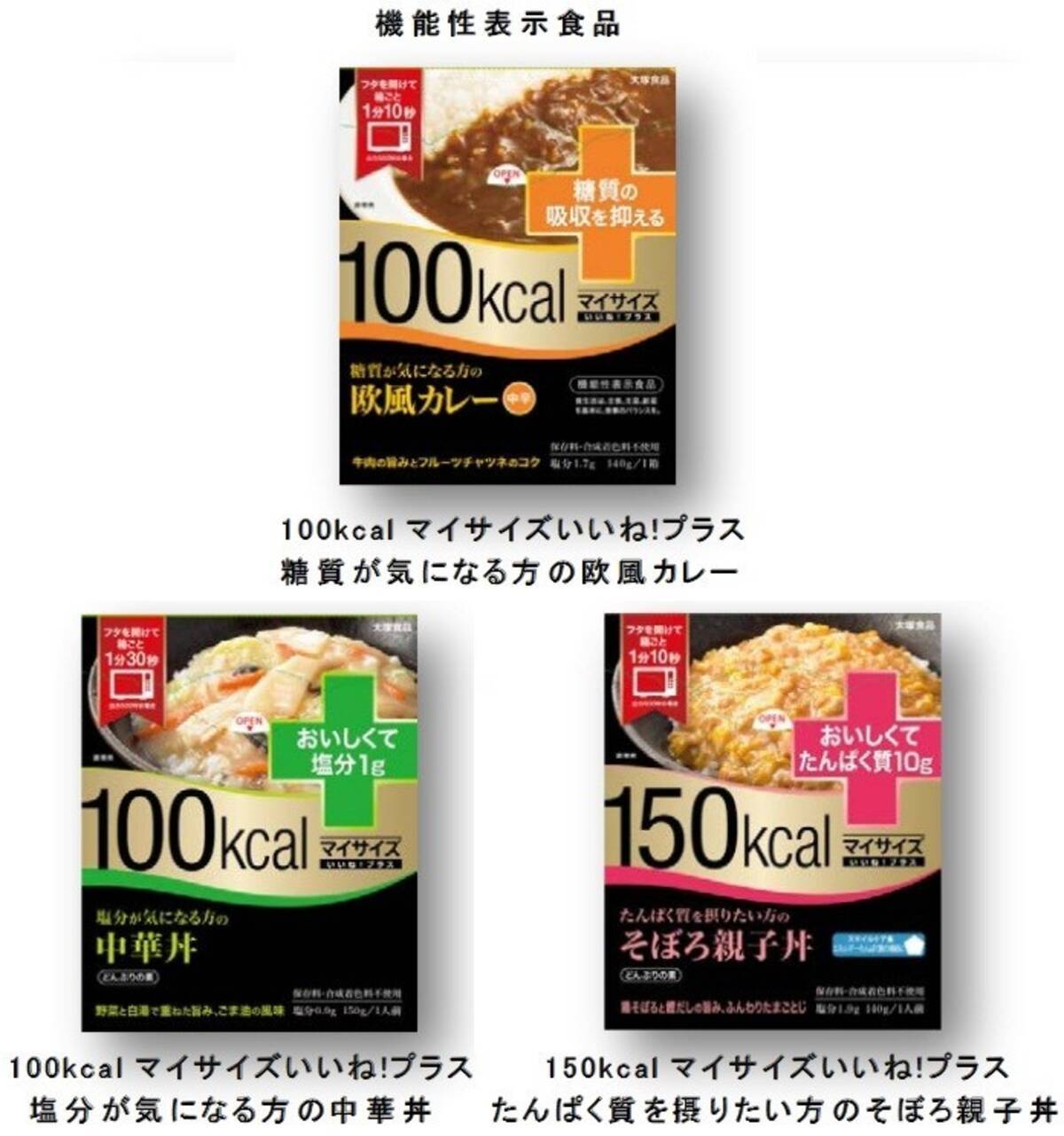 大塚食品の調剤薬局専用商品 マイサイズ いいね プラス に中華丼など新ラインアップ 17年3月27日 エキサイトニュース