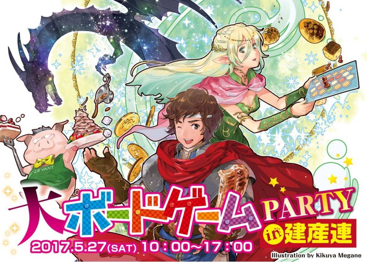 刺激のない大人たちへ ワクワクする冒険へ行こう 武蔵浦和でボードゲーム大会 17年4月18日 エキサイトニュース