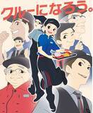 「マクドナルドクルーの日常を描いたアニメ第2弾　今回もAKB横山由依が声を担当」の画像1
