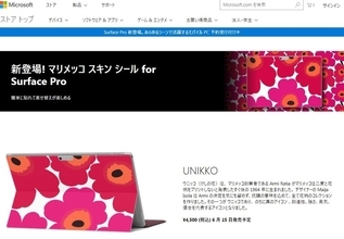 Surfaceをポップに飾ろう　マリメッコとマイクロソフトがコラボしたスキンシール