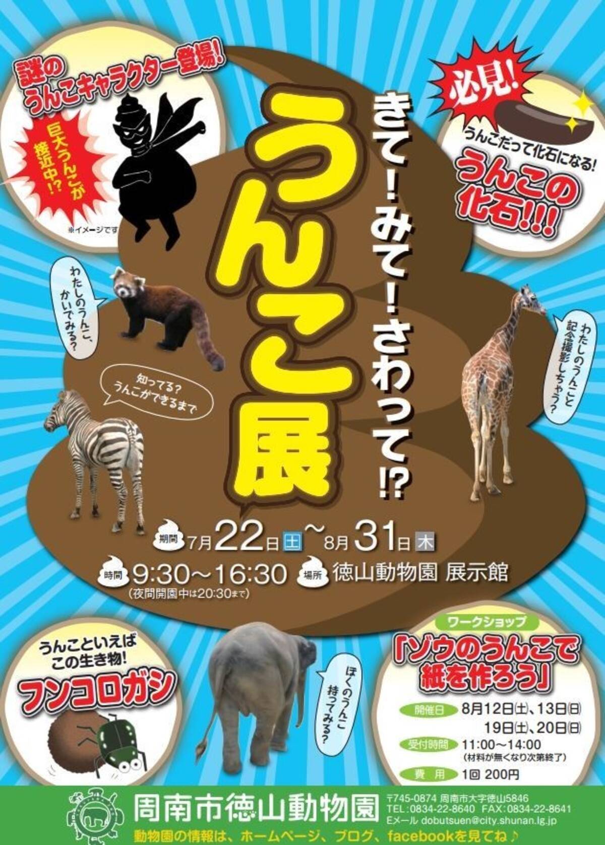 うんこにさわってみて 徳山動物園で うんこ展 開催 17年7月8日 エキサイトニュース