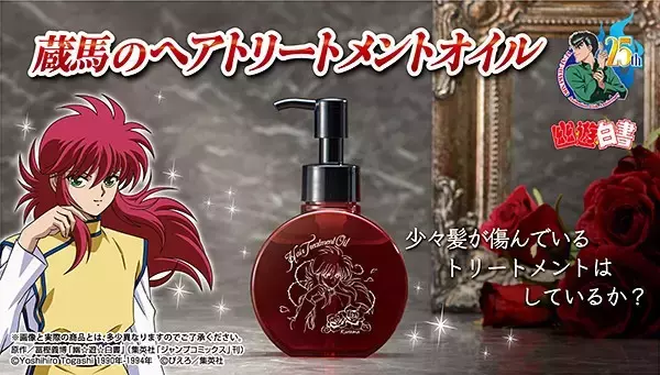 「幽☆遊☆白書」蔵馬のヘアトリートメント　「少々髪が傷んでいる、トリートメントはしているか？」