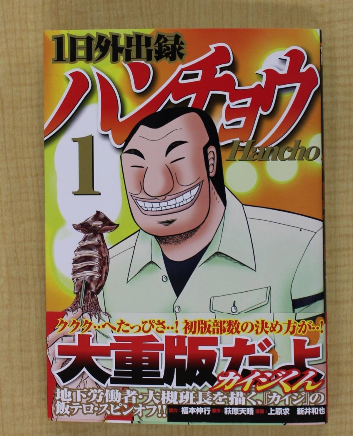 1日外出録ハンチョウ 休載の意外な理由 読者は 説得力あり過ぎ な神回答に好意的 17年8月24日 エキサイトニュース