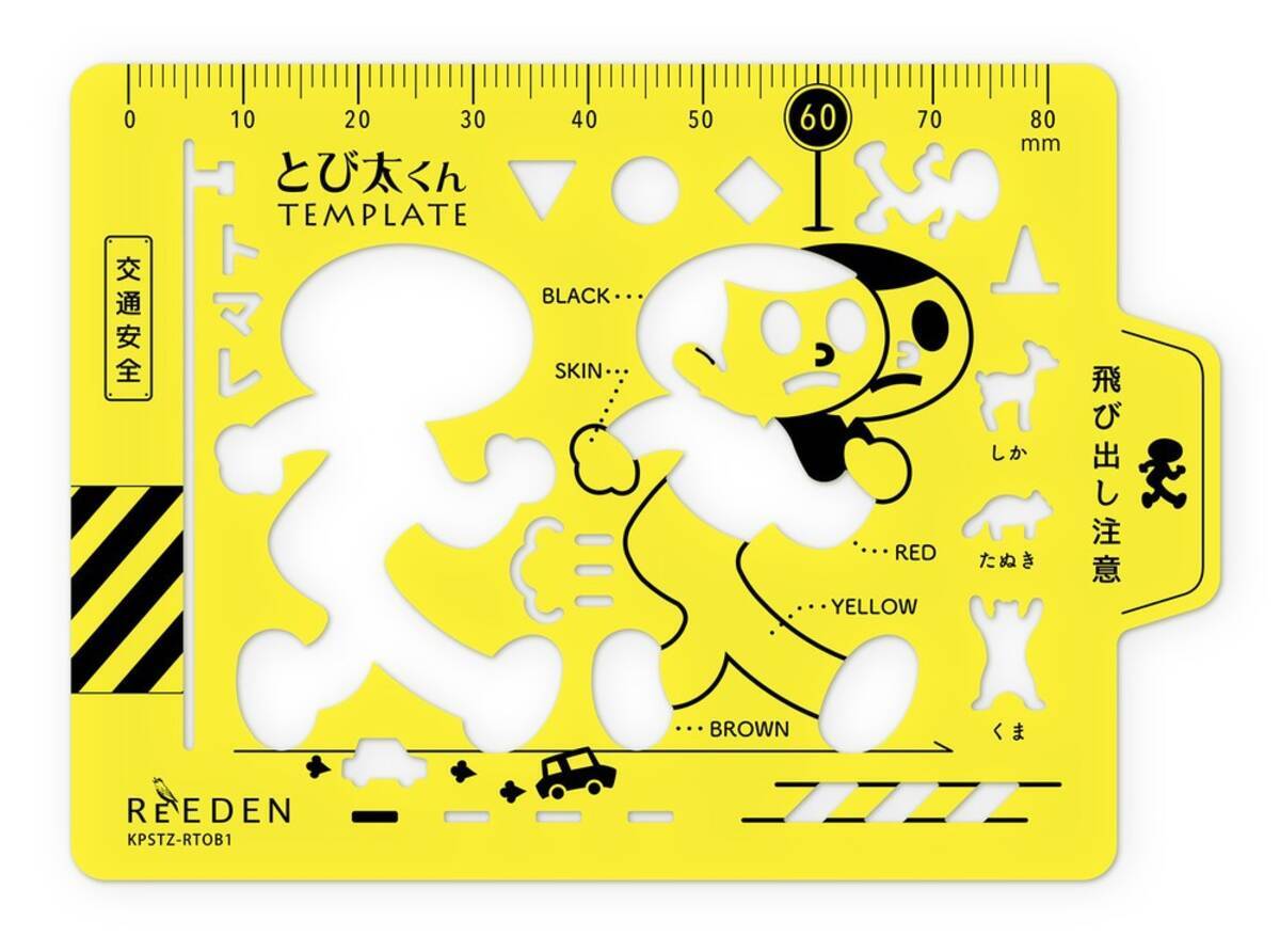 飛び出し注意の とび太くん が手帳に描けちゃう オリジナルテンプレート 17年9月16日 エキサイトニュース