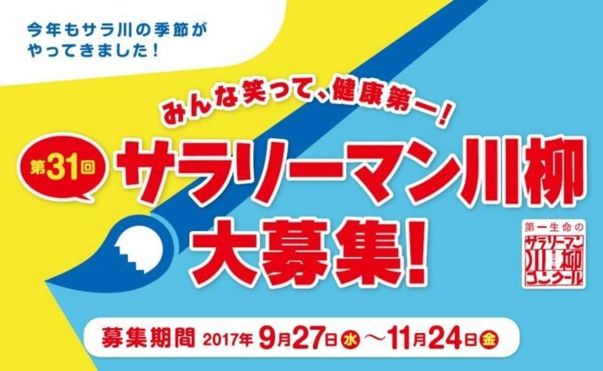 ユーモアたっぷり サラリーマン川柳 9月27日から募集開始 17年9月27日 エキサイトニュース