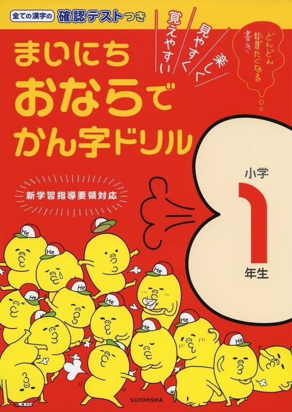 うんこ漢字ドリル に続け おなら 漢字ドリルの担当者 二匹目のドジョウ 発言も 17年10月3日 エキサイトニュース