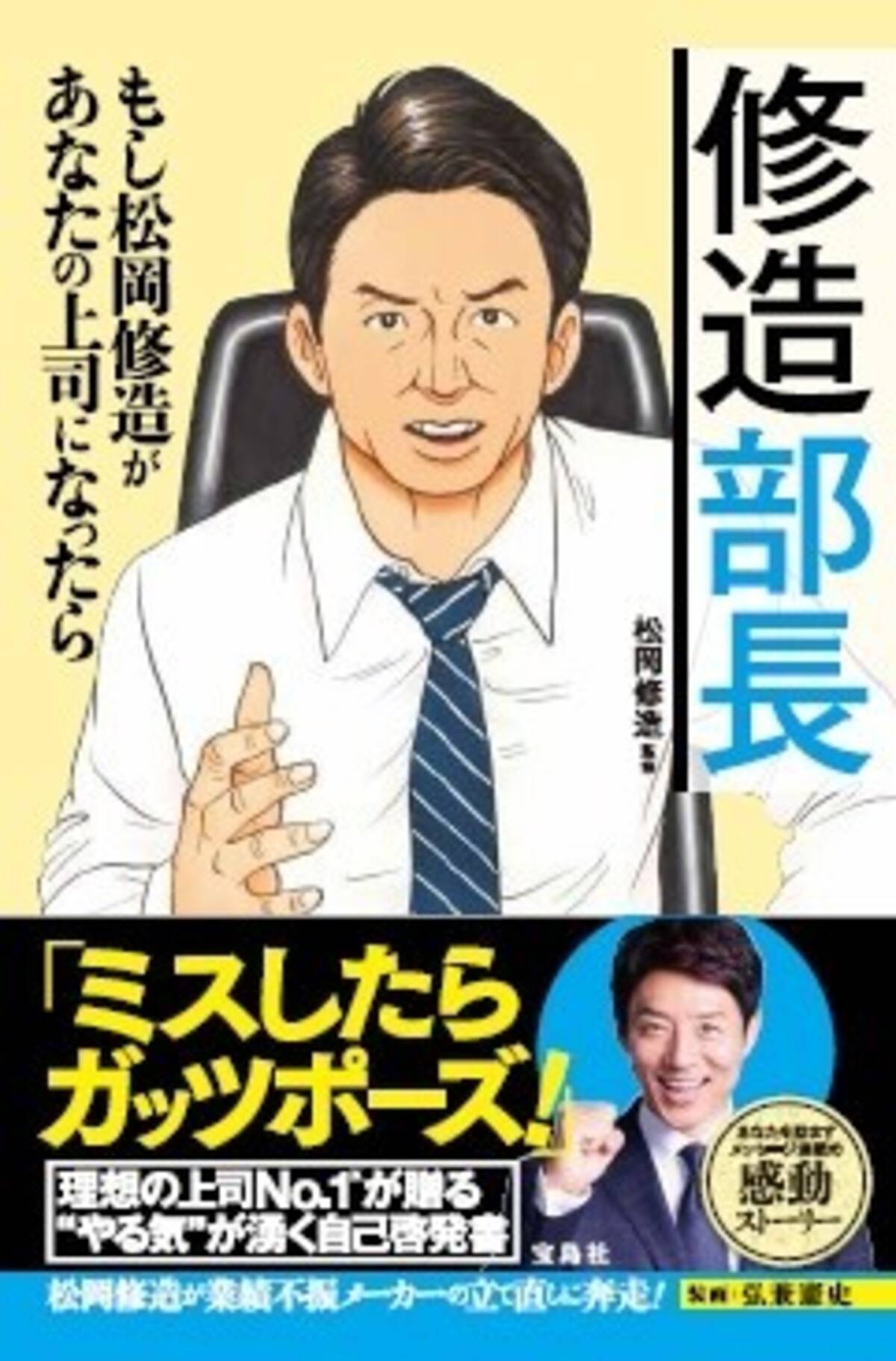 松岡修造 部長 倒産寸前の会社を立て直す 熱血 名言も炸裂 17年10月23日 エキサイトニュース