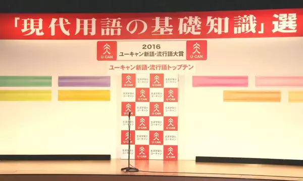 「なんで『＃流行語大賞ノミネート』に選ばれなかった？」大賞を決めよう！