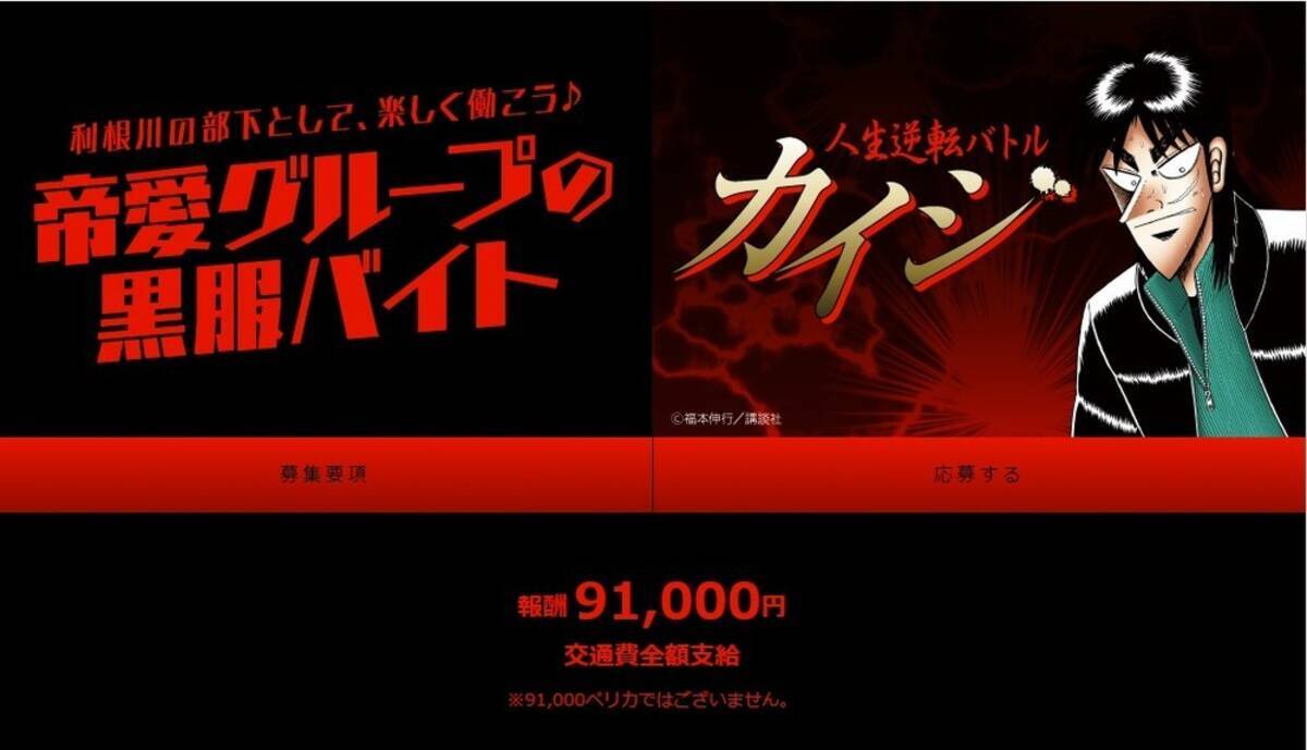 カイジ 帝愛グループでバイトしよう 報酬は9万1000円 ペリカじゃないよ 17年11月15日 エキサイトニュース