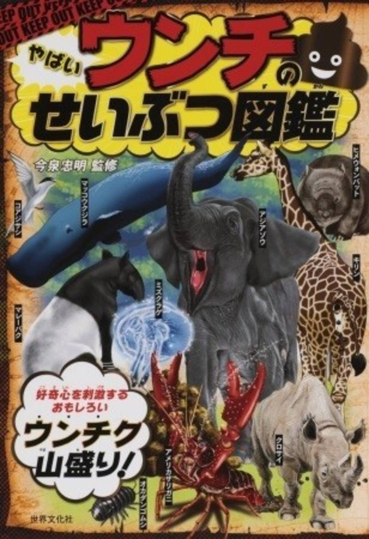 知られざるウンチの世界 やばいウンチのせいぶつ図鑑 17年12月12日 エキサイトニュース