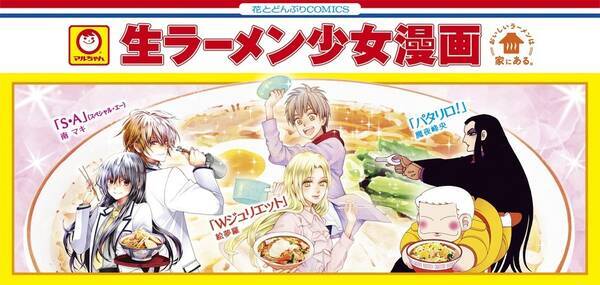 パタリロのもとに突然届いた生ラーメン マルちゃん 生ラーメン 花とゆめ コラボ 結末は 17年12月14日 エキサイトニュース