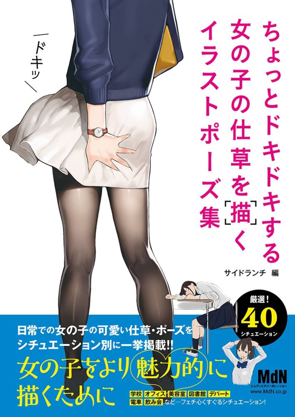 髪を結ぶ仕草 春風でスカートからチラリ 女の子のかわいいポーズ満載のイラスト集 2018年3月24日 エキサイトニュース