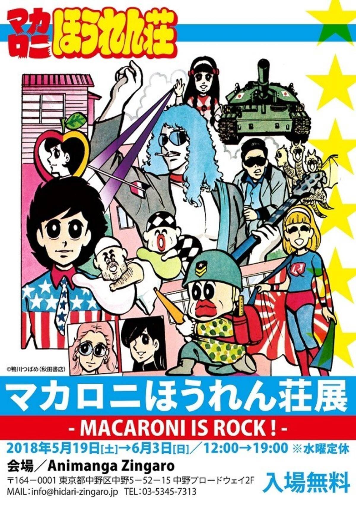 ポプテピピック に影響 伝説のギャグ漫画 マカロニほうれん荘 初の生原画展 18年5月7日 エキサイトニュース