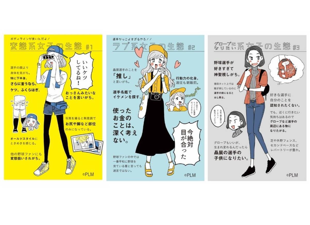 パ リーグ女子 のケタ外れな熱量 グローブになりたい って何ごとだ 18年6月14日 エキサイトニュース