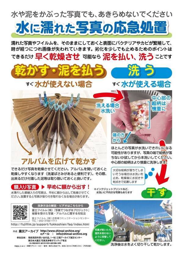 思い出の写真や重要データが水浸し 西日本豪雨の被災者に 救いの手 次々と 18年7月18日 エキサイトニュース