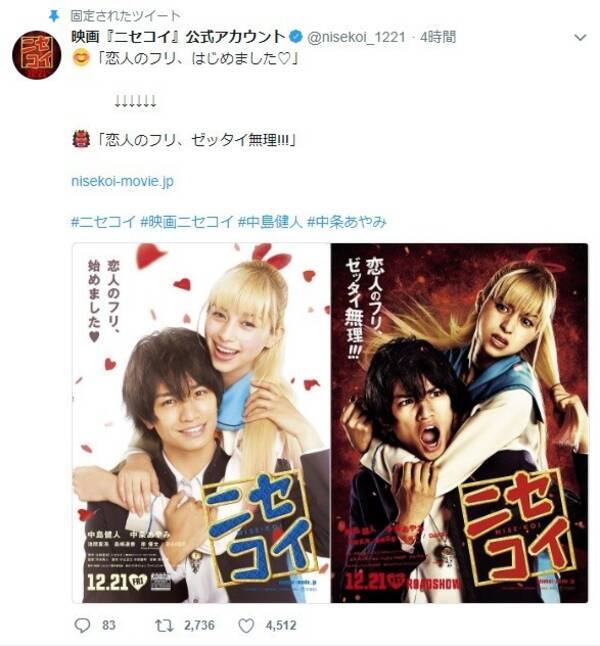 実写映画 ニセコイ ポスターに賛否 人気漫画が原作だとファンの目厳しく 18年7月24日 エキサイトニュース