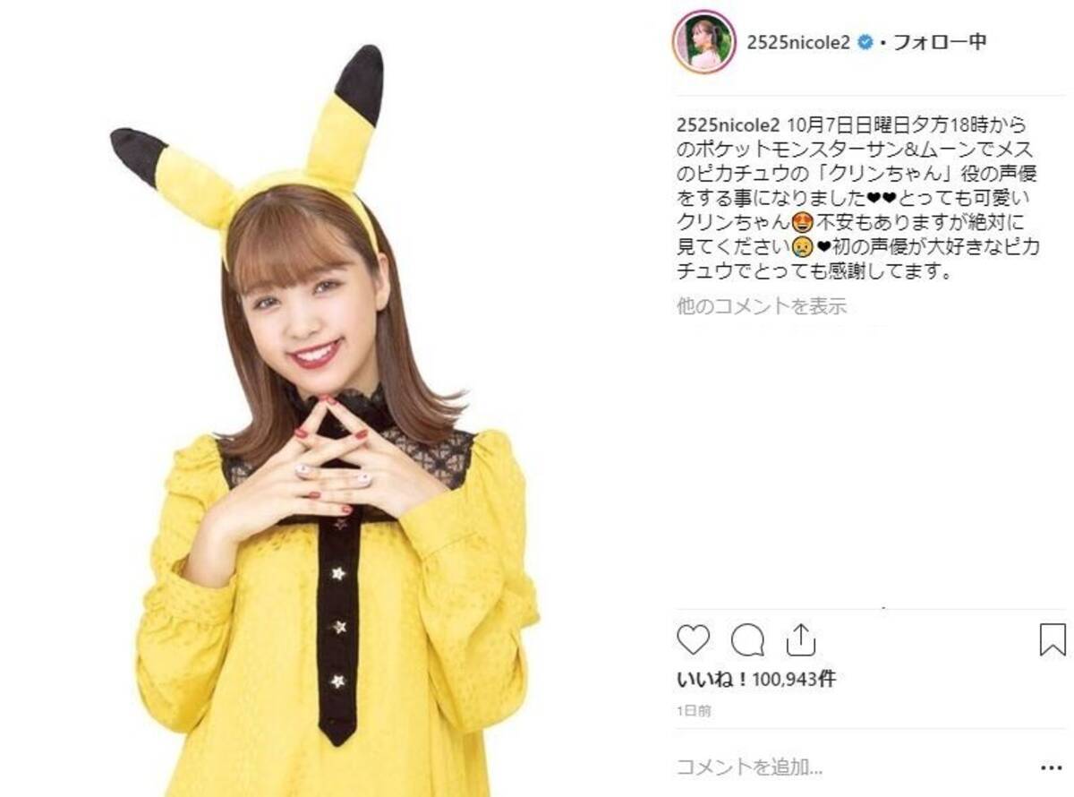 藤田ニコル ポケモン で初声優 まさかの にこるんビーム 出しちゃう 18年9月12日 エキサイトニュース