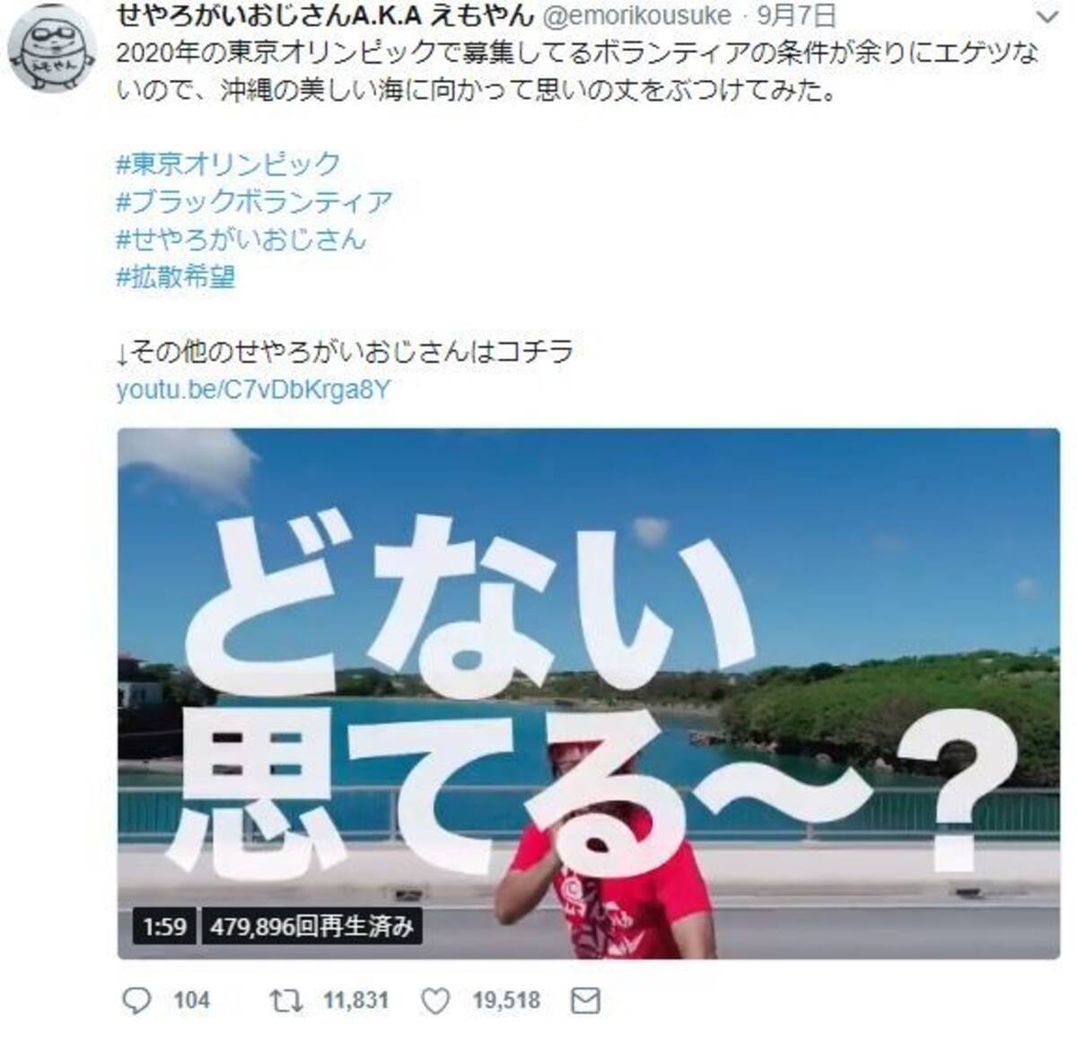 沖縄の海で ド正論 を叫ぶ せやろがいおじさん 東京五輪ボラ募集バッサリ 18年9月19日 エキサイトニュース