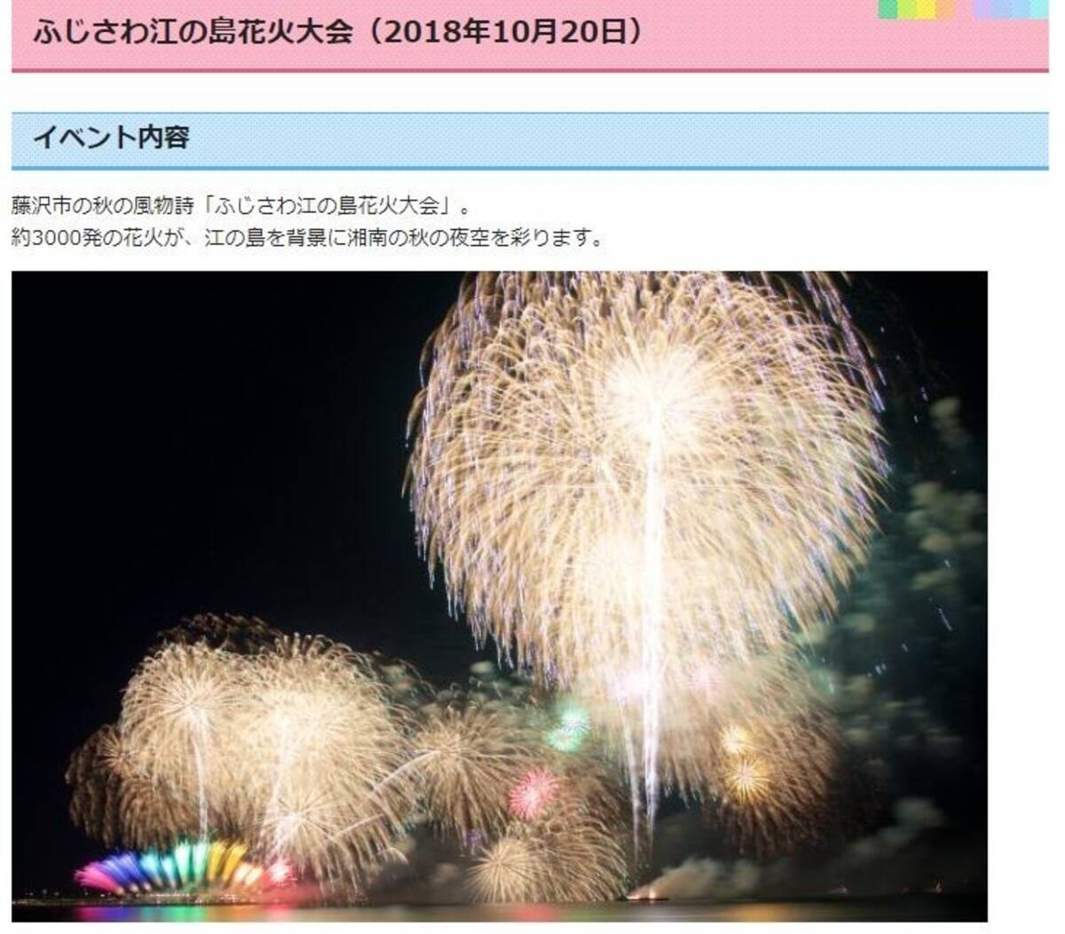 ふじさわ江の島花火大会 で大量ゴミ放置 観光親善大使 つるの剛士もガックリ 18年10月22日 エキサイトニュース
