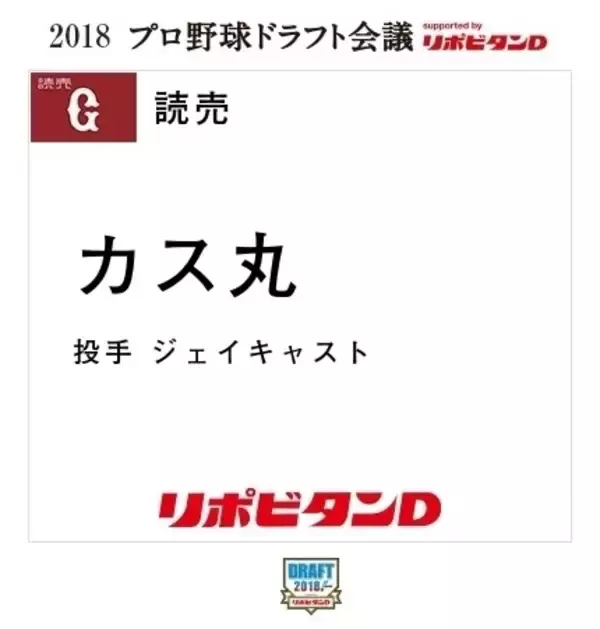 「マジ？　ドラフト指名されちゃった」　プロ野球からのラブコールを体験できます