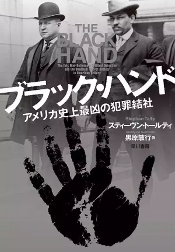 百年前、刑事は犯罪集団に立ち向かった　平穏な日本では想像できない物語